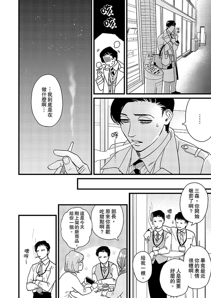 《三森先生的好色嘴巴》漫画 第5話