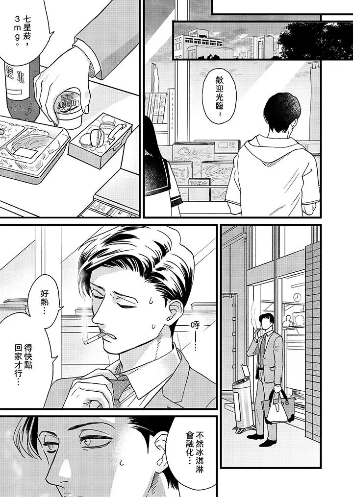《三森先生的好色嘴巴》漫画 第5話