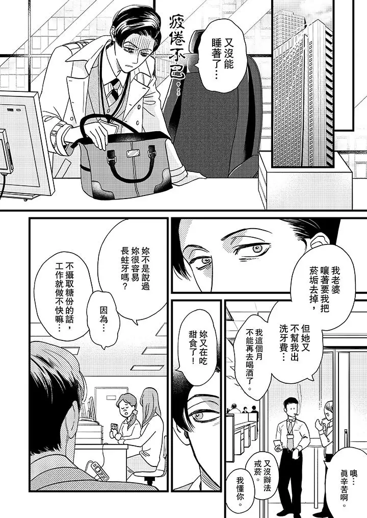 《三森先生的好色嘴巴》漫画 第5話