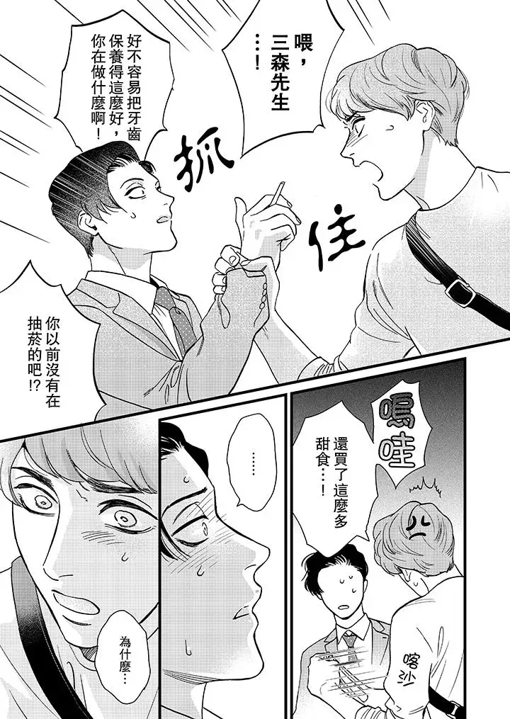 《三森先生的好色嘴巴》漫画 第5話