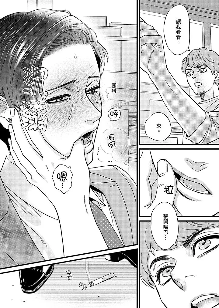 《三森先生的好色嘴巴》漫画 第5話