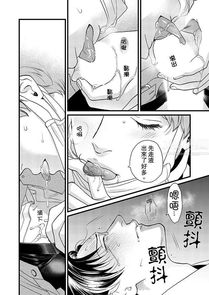 《三森先生的好色嘴巴》漫画 第2話