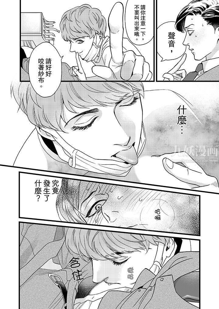 《三森先生的好色嘴巴》漫画 第2話