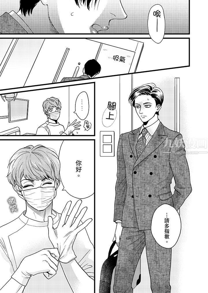 《三森先生的好色嘴巴》漫画 第3話