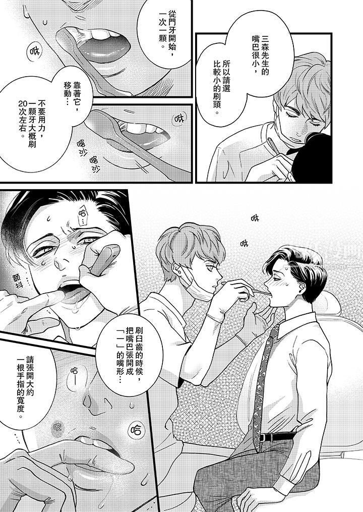 《三森先生的好色嘴巴》漫画 第3話
