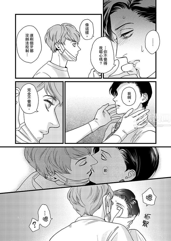 《三森先生的好色嘴巴》漫画 第4話