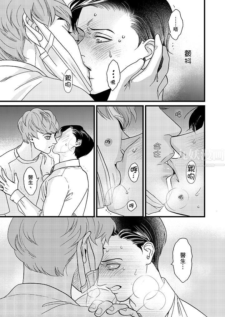 《三森先生的好色嘴巴》漫画 第4話
