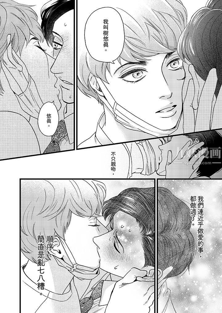 《三森先生的好色嘴巴》漫画 第4話