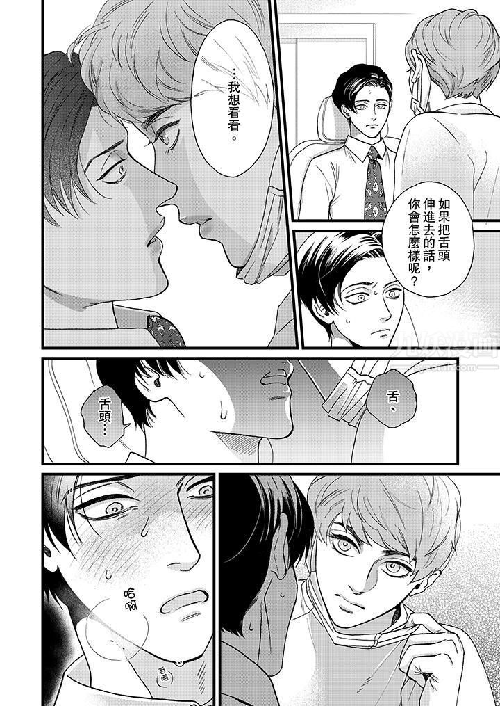 《三森先生的好色嘴巴》漫画 第4話