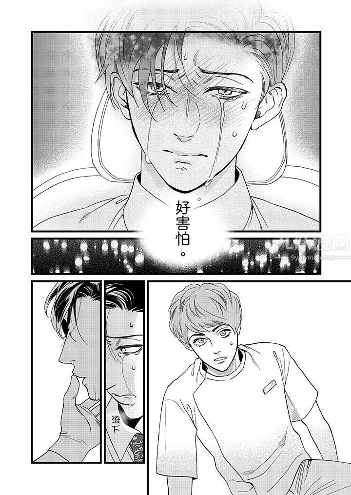 《三森先生的好色嘴巴》漫画 第4話