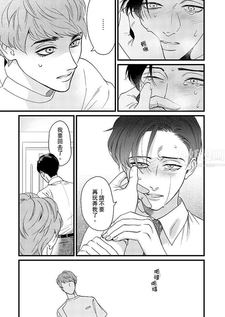 《三森先生的好色嘴巴》漫画 第4話