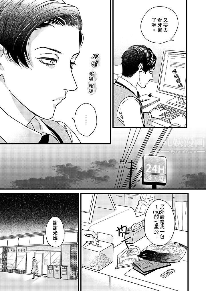 《三森先生的好色嘴巴》漫画 第5話