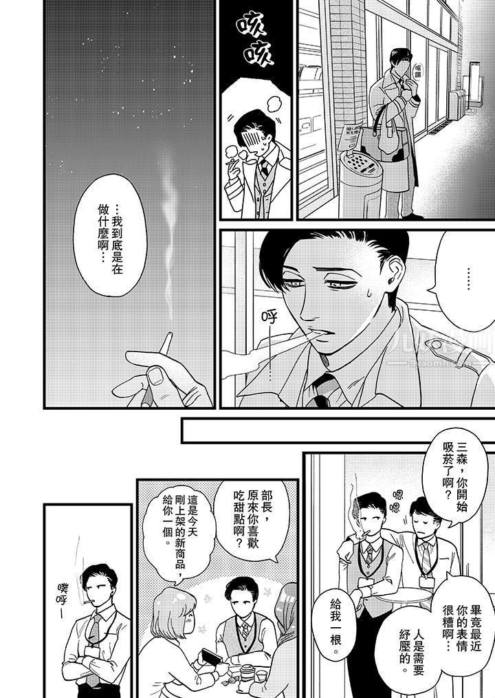《三森先生的好色嘴巴》漫画 第5話