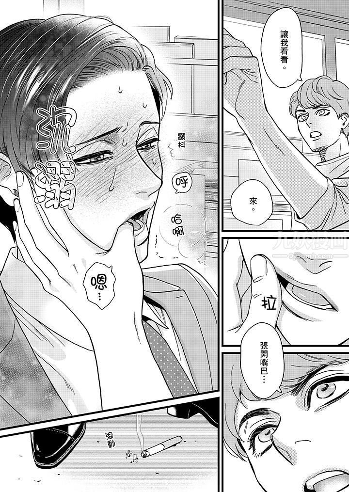 《三森先生的好色嘴巴》漫画 第5話