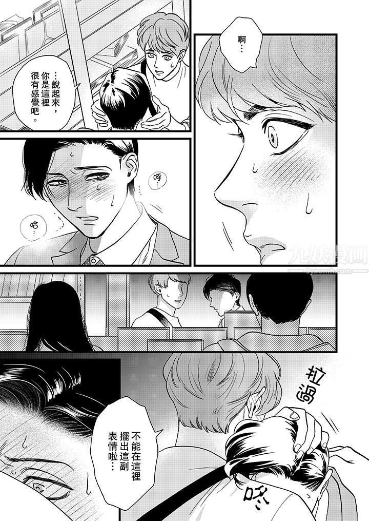 《三森先生的好色嘴巴》漫画 第6話