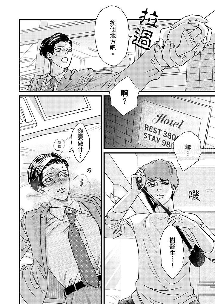 《三森先生的好色嘴巴》漫画 第6話