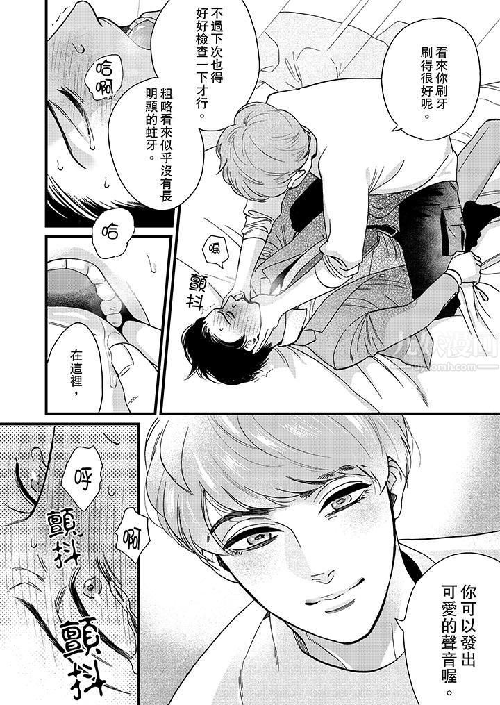《三森先生的好色嘴巴》漫画 第6話