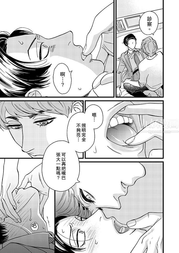 《三森先生的好色嘴巴》漫画 第6話
