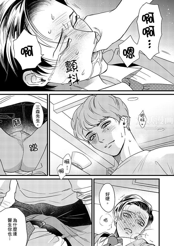 《三森先生的好色嘴巴》漫画 第6話