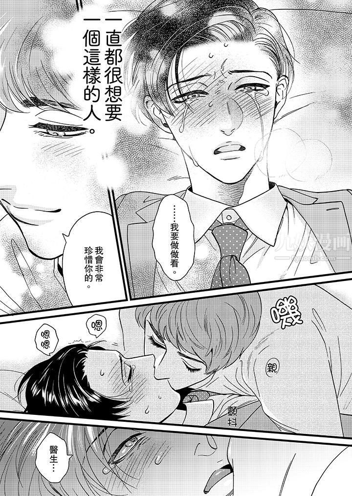 《三森先生的好色嘴巴》漫画 第6話