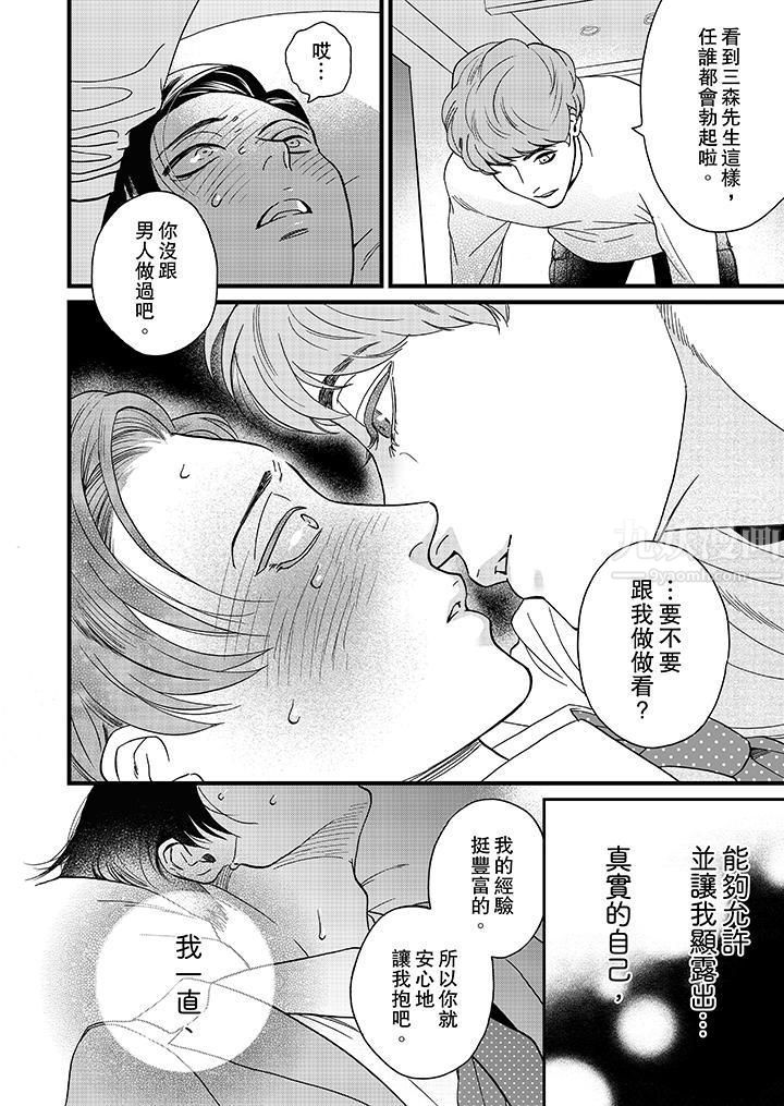 《三森先生的好色嘴巴》漫画 第6話