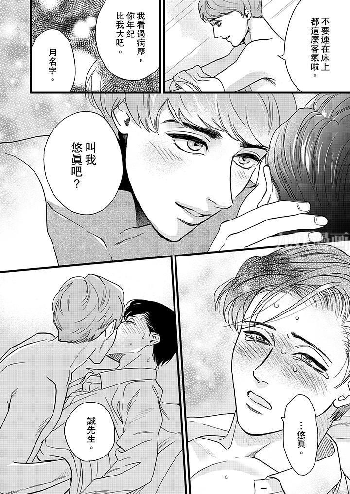 《三森先生的好色嘴巴》漫画 第6話
