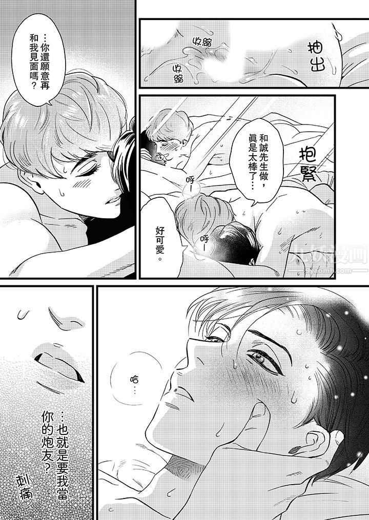 《三森先生的好色嘴巴》漫画 第6話