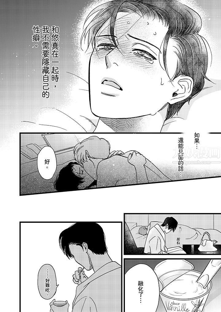 《三森先生的好色嘴巴》漫画 第6話