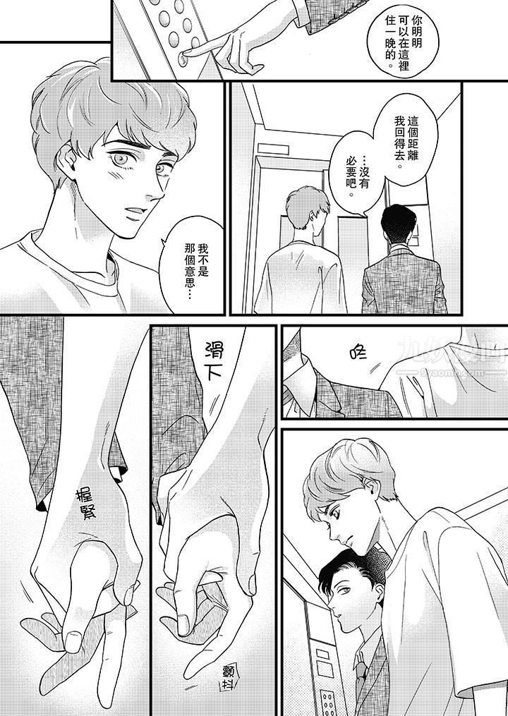 《三森先生的好色嘴巴》漫画 第7話