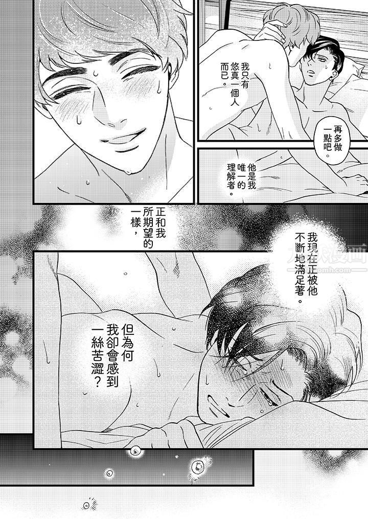 《三森先生的好色嘴巴》漫画 第7話