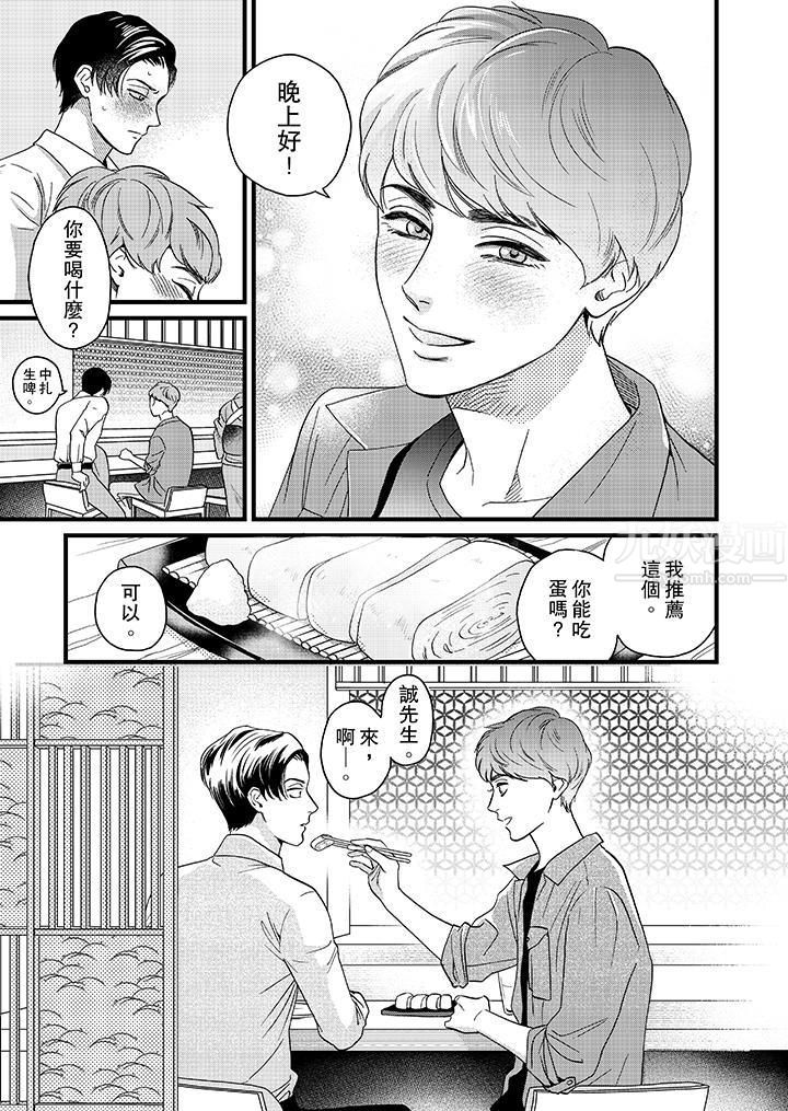 《三森先生的好色嘴巴》漫画 第8話