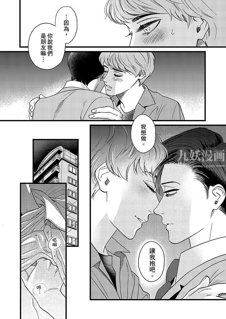 《三森先生的好色嘴巴》漫画 第8話