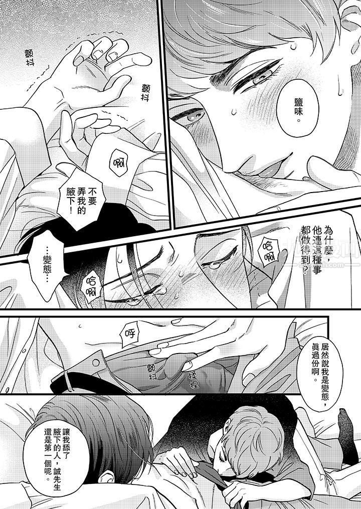 《三森先生的好色嘴巴》漫画 第8話