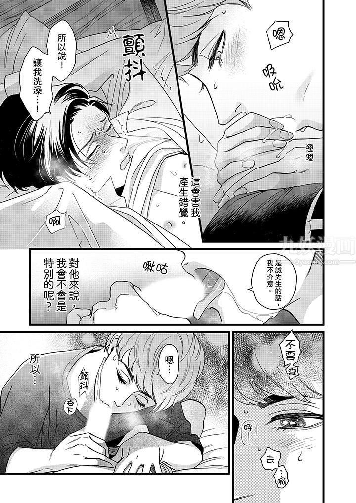 《三森先生的好色嘴巴》漫画 第8話