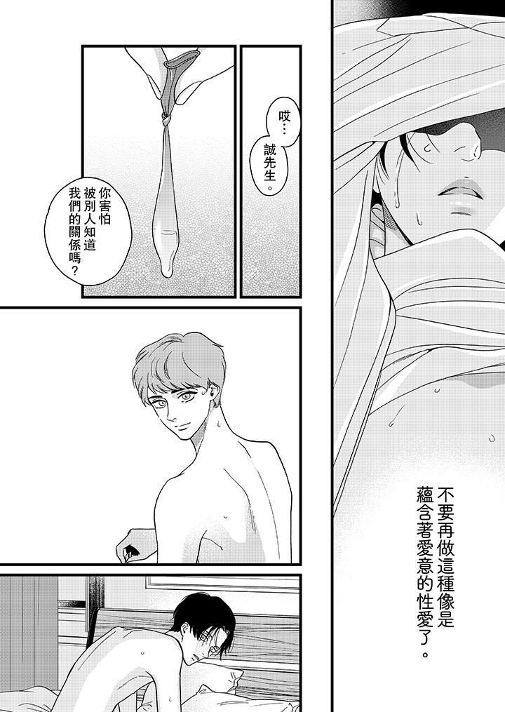 《三森先生的好色嘴巴》漫画 第8話