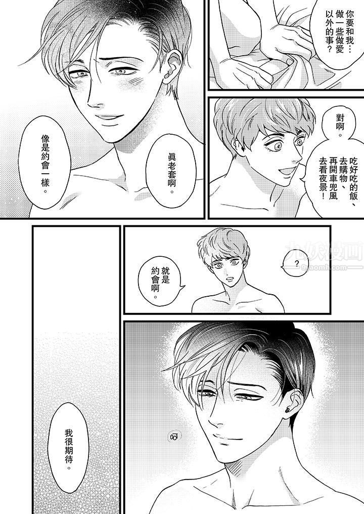 《三森先生的好色嘴巴》漫画 第8話