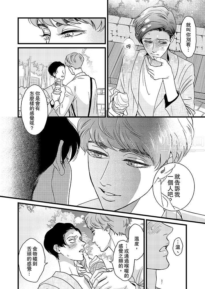 《三森先生的好色嘴巴》漫画 第9話