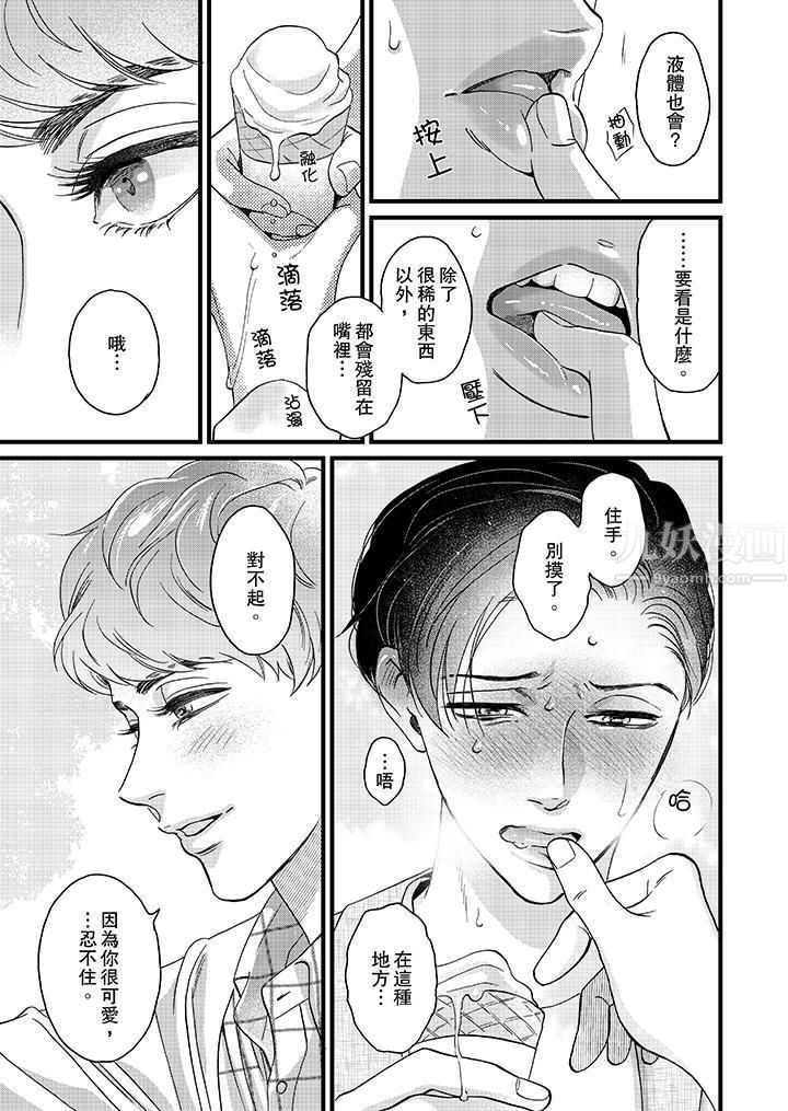 《三森先生的好色嘴巴》漫画 第9話