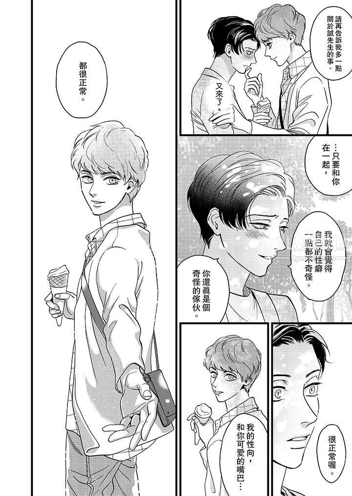 《三森先生的好色嘴巴》漫画 第9話