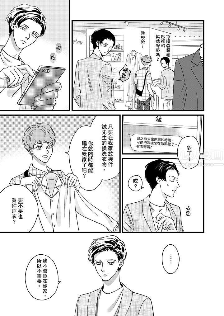 《三森先生的好色嘴巴》漫画 第9話