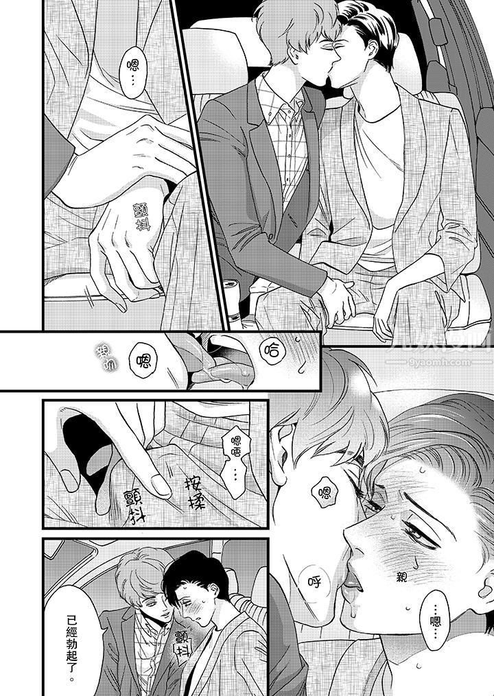 《三森先生的好色嘴巴》漫画 第10話