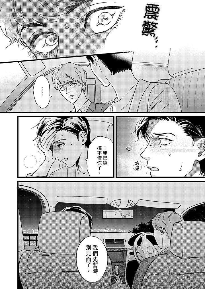 《三森先生的好色嘴巴》漫画 第10話