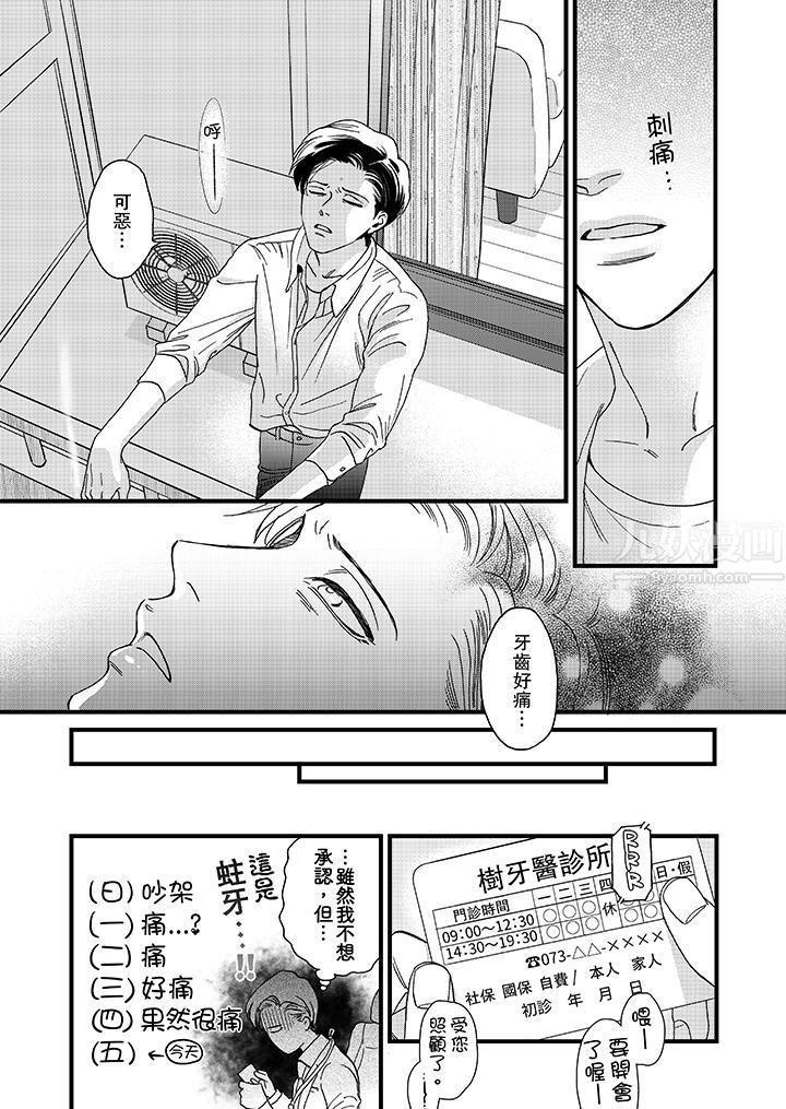 《三森先生的好色嘴巴》漫画 第11話