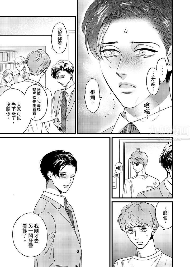 《三森先生的好色嘴巴》漫画 第11話