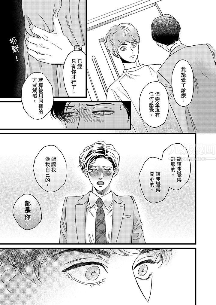 《三森先生的好色嘴巴》漫画 第12話