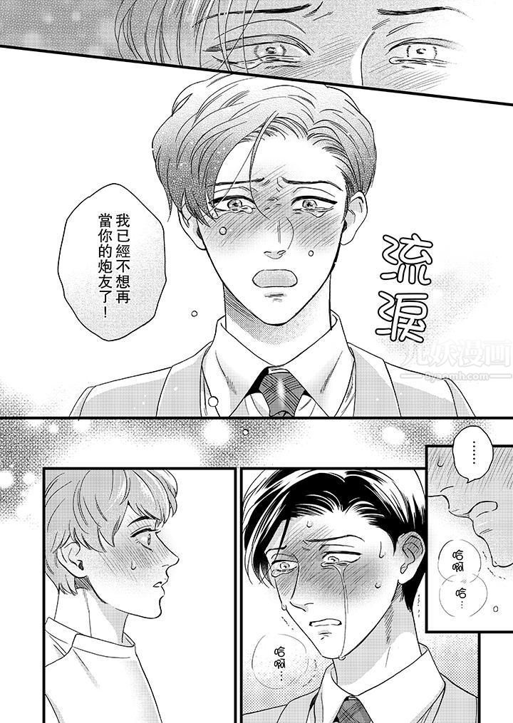 《三森先生的好色嘴巴》漫画 第12話