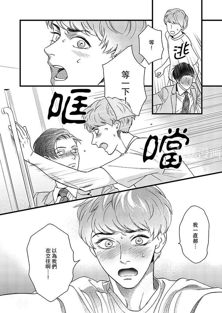 《三森先生的好色嘴巴》漫画 第12話