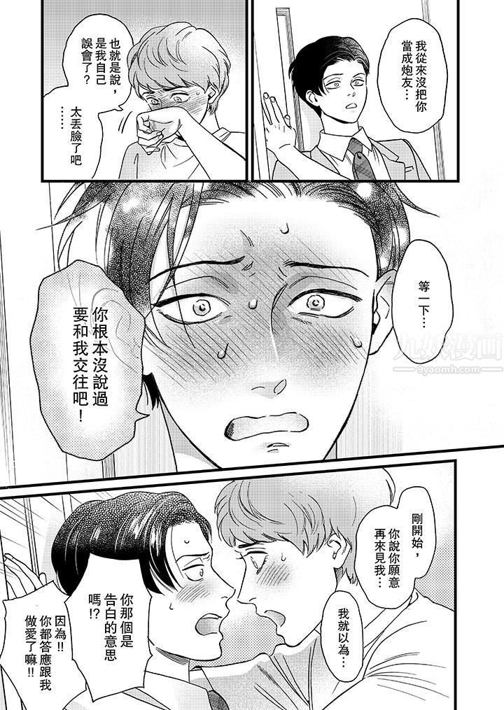 《三森先生的好色嘴巴》漫画 第12話