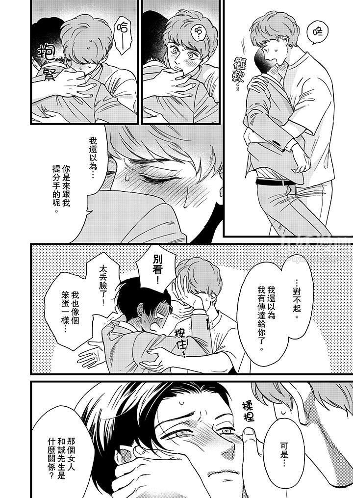 《三森先生的好色嘴巴》漫画 第12話