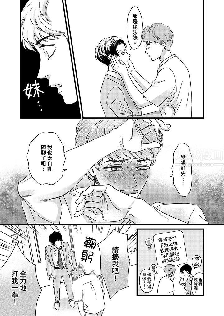 《三森先生的好色嘴巴》漫画 第12話